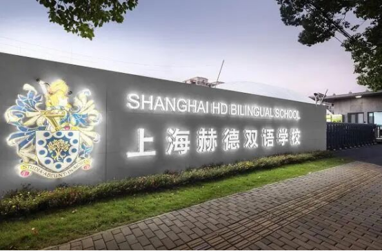 上海A-level国际高中有哪些 | A-level上海国际高中择校 | 上海有哪些民办国际高中A-level方向