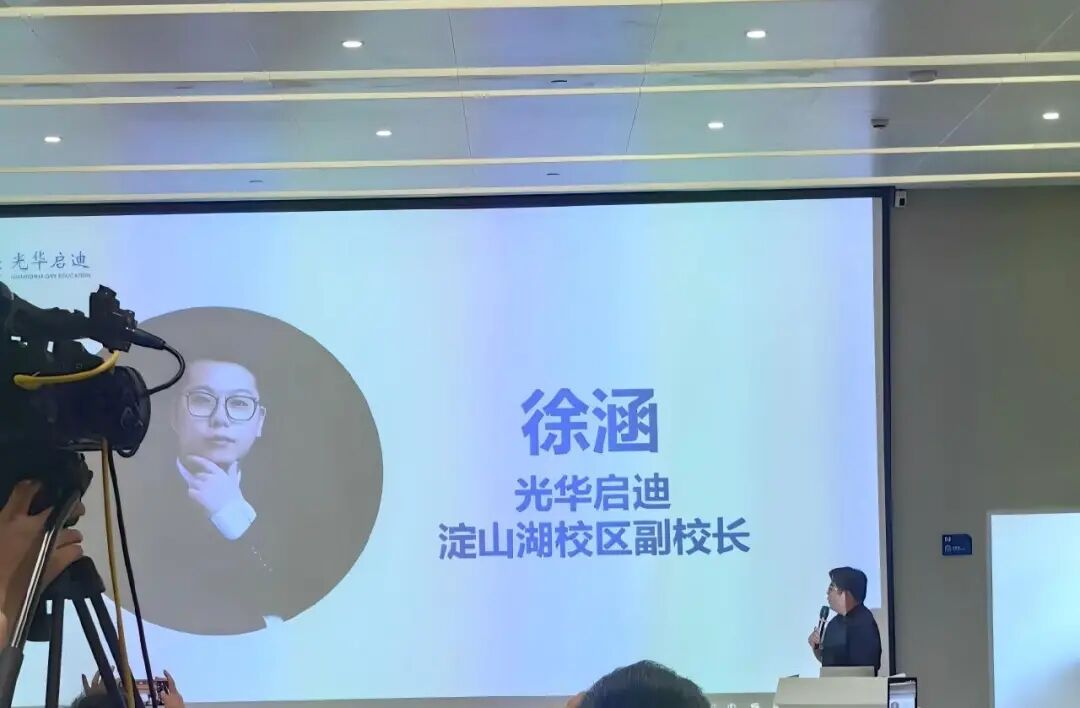 光华启迪新校长确认，光剑雷博加盟担任顾问！今天启迪家长会公布的信息量太大了