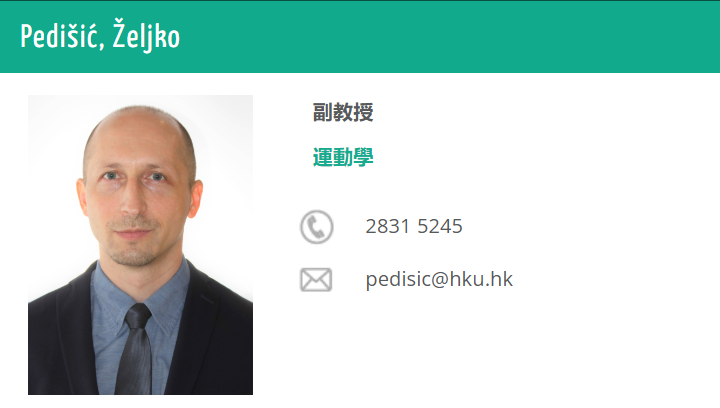 香港大学全奖博士项目（Prof. Željko Pedišić）