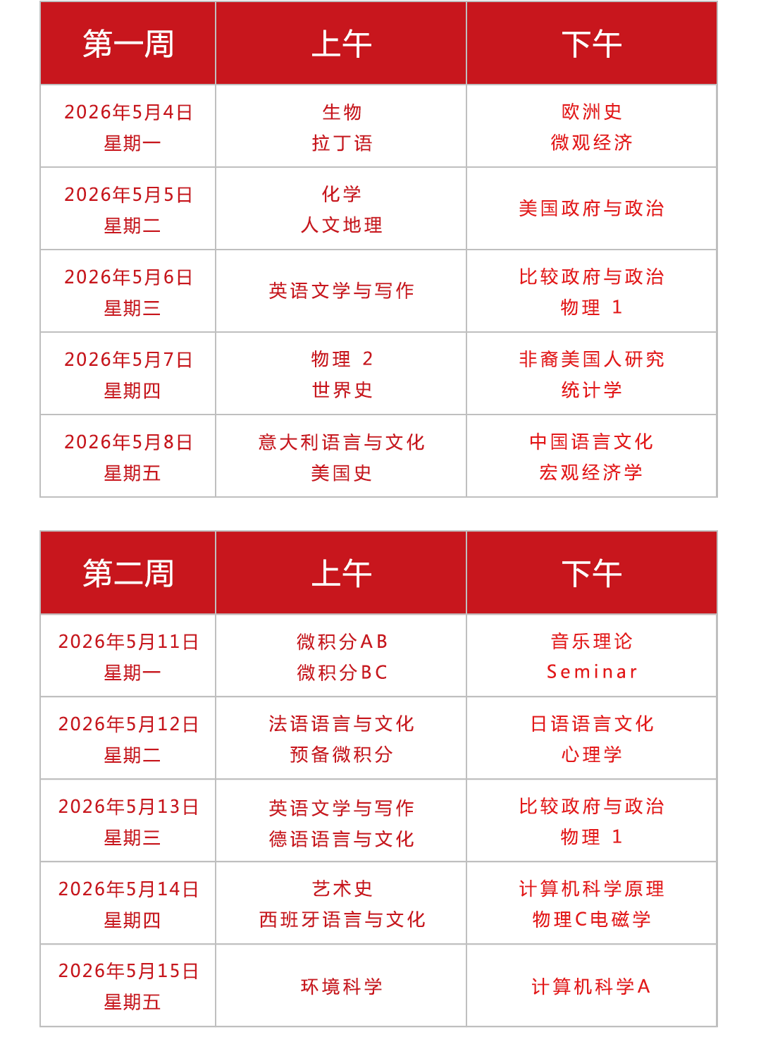 AP考试中国大陆地区报名开启！社会考生可报名！？