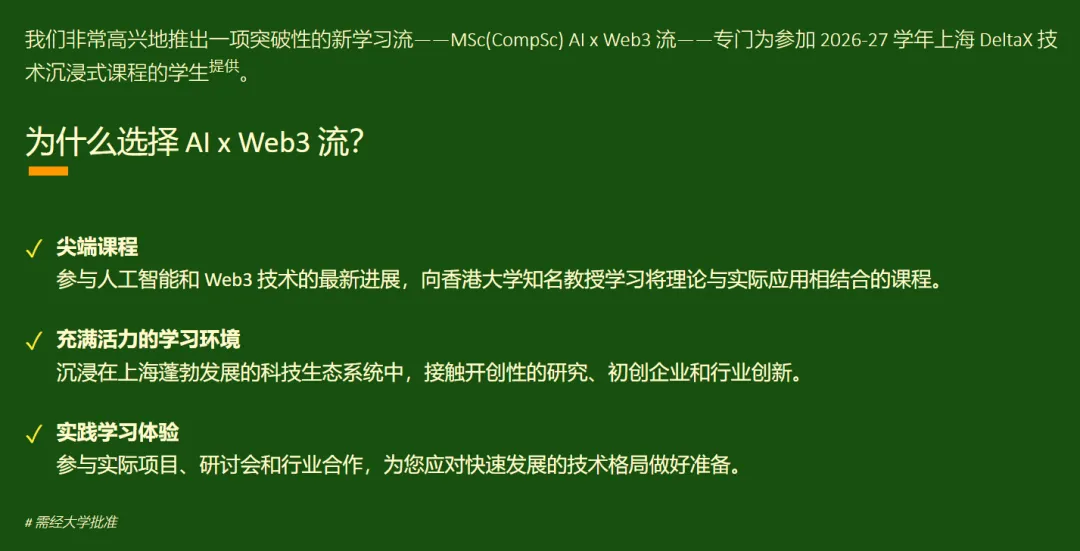 港城26fall新增了一个热门AI专业！？