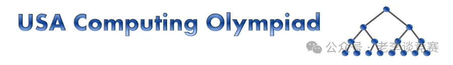 打算冲击2025-2026年美国USACO计算机奥赛？一文攻克USACO竞赛考试时间、含金量、赛制规则！