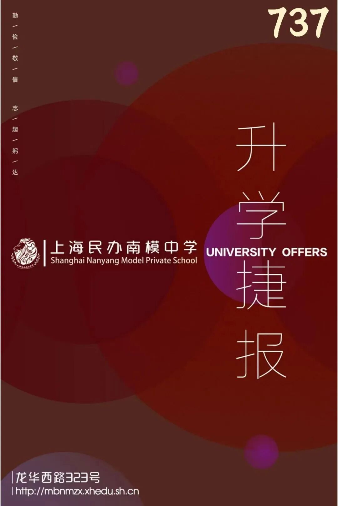 招生简章｜上海民办南模中学国际课程（BC&A-Level）开始招生！