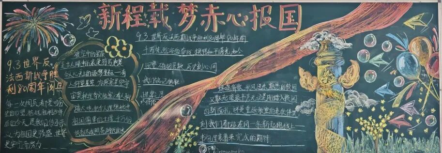 新程启幕 赤心逐光——上海市存志学校2025学年第一学期开学纪实