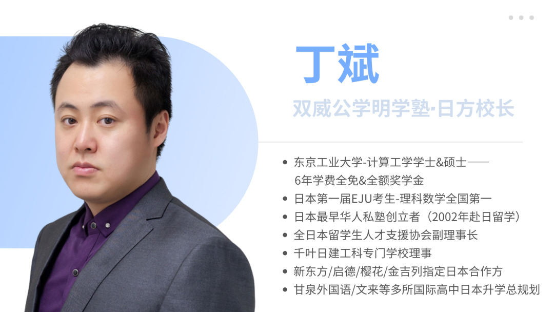 上海日本国际高中丨双威公学明学塾日本方向