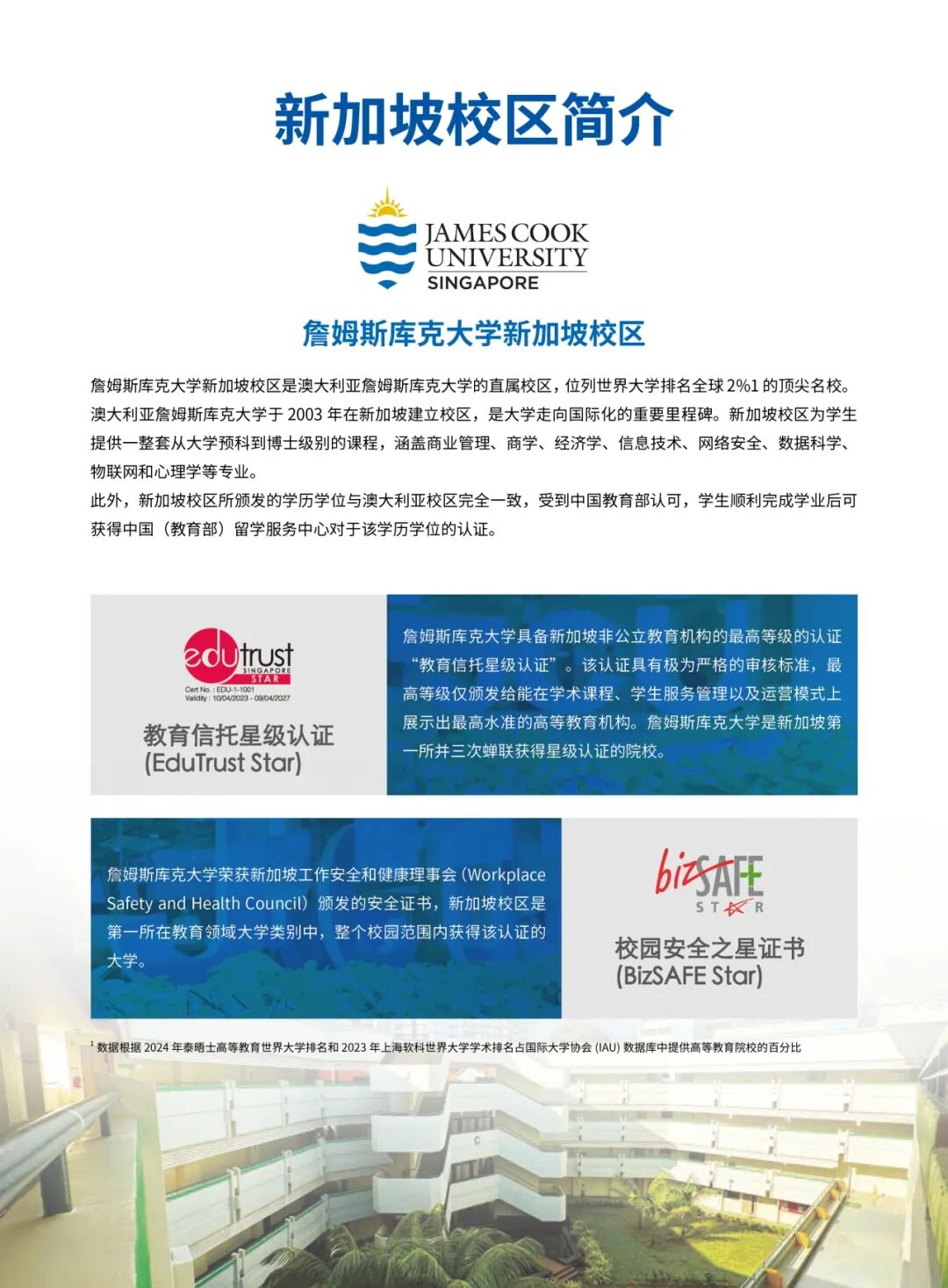 新加坡留学 | 2025年江西财经大学詹姆斯库克大学(新加坡校区)2+2国际本科项目招生简章！