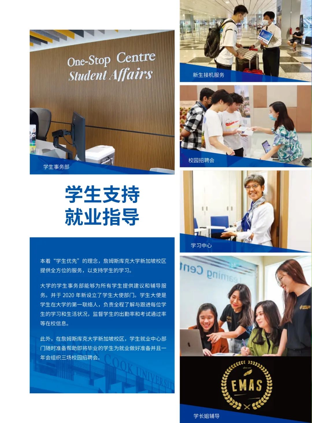 新加坡留学 | 2025年江西财经大学詹姆斯库克大学(新加坡校区)2+2国际本科项目招生简章！
