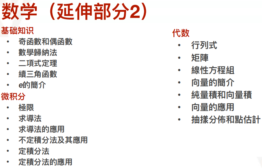 香港DSE选科指南，附港八大选科要求+热门课程推荐！