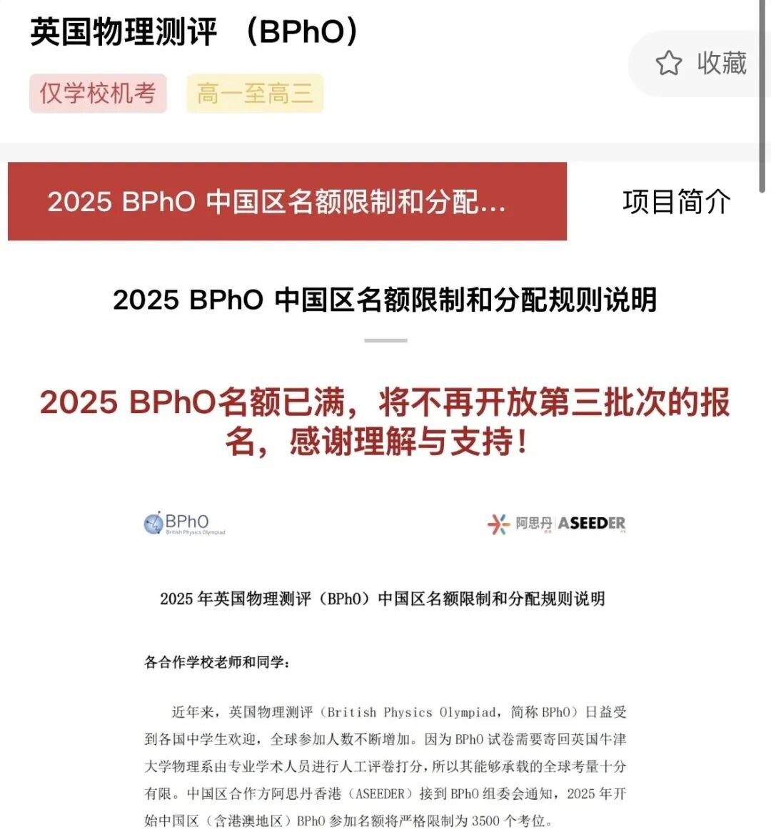 BPhO报名紧急截止！没报上怎么办？已报名的如何冲刺？附BPhO英国物理奥赛冲刺班