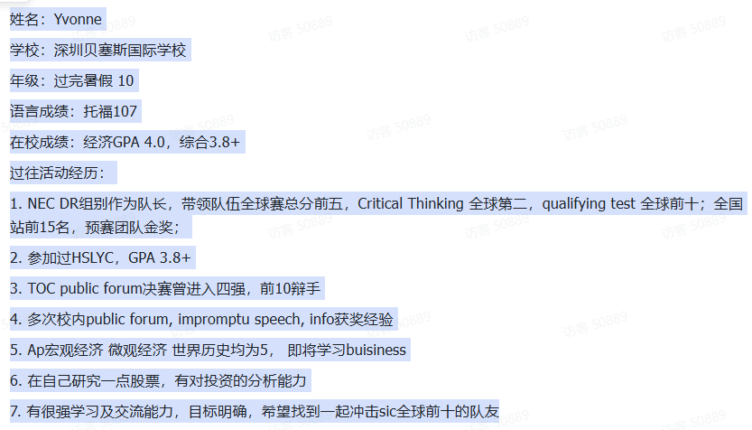 SIC中学生投资挑战赛（秋季赛）9月报名开启！深圳贝赛思/成都外国语/美高···实力队友等你组队