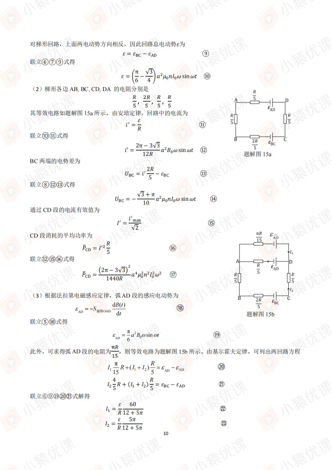 试题&答案丨2025第42届全国中学生物理竞赛预赛试题&答案发布！