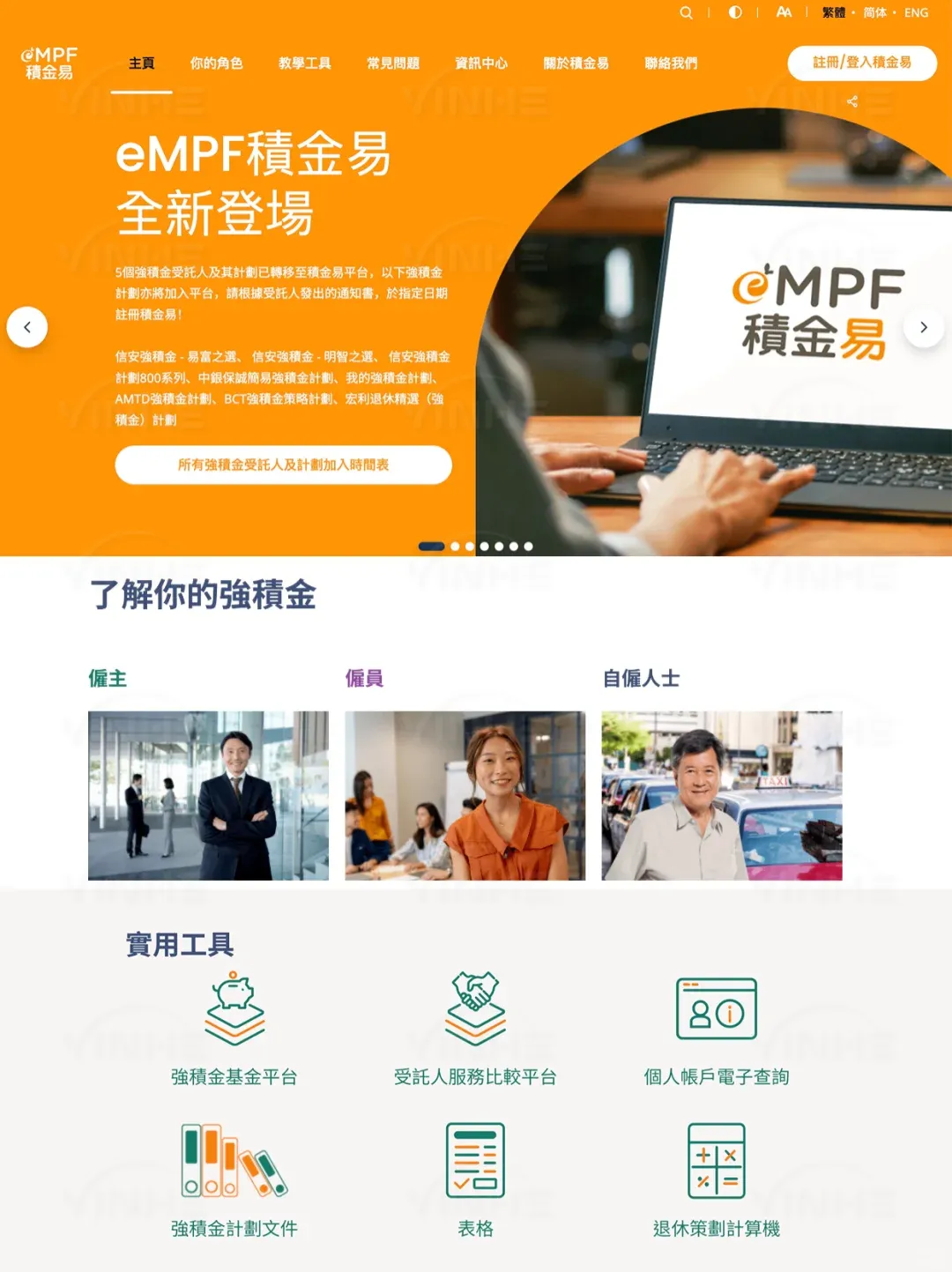 香港公积金（ORSO）和强积金（MPF）如何区分？看这篇就够！