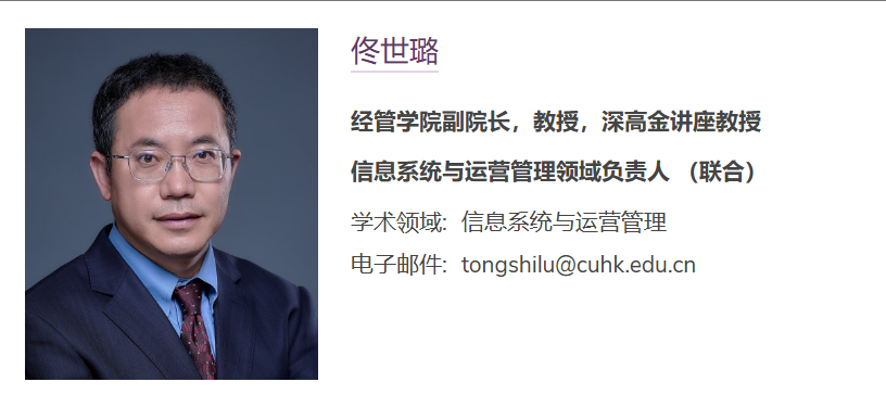 香港中文大学（深圳）全奖博士招生(Prof. Shilu TONG)