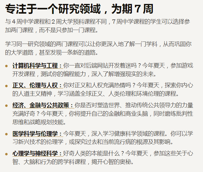 夏校丨精英必选！高含金量夏校哈佛SSP项目等你挑战！