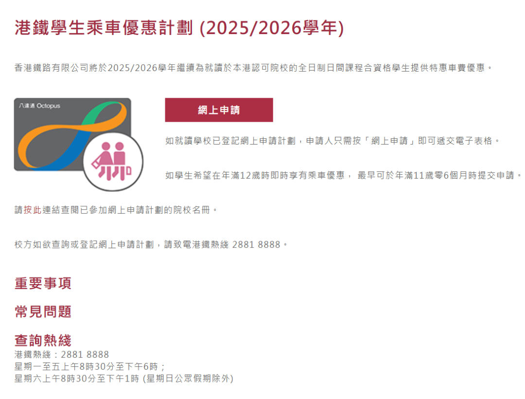 开学必备！2025年香港学生八达通申请全攻略！
