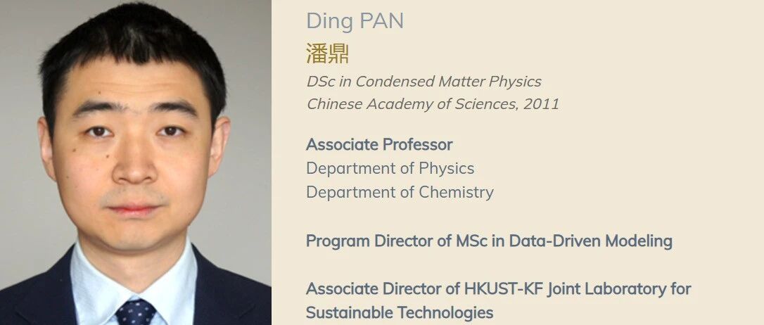 香港科技大学潘鼎教授招收全奖博士生