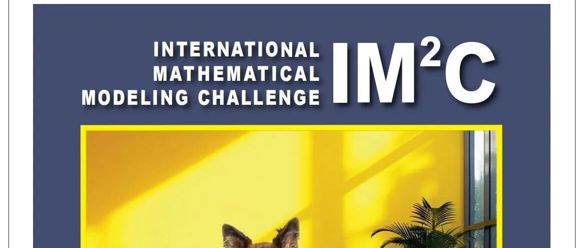 国际数学建模挑战赛（IMMC 2026）报名开启！