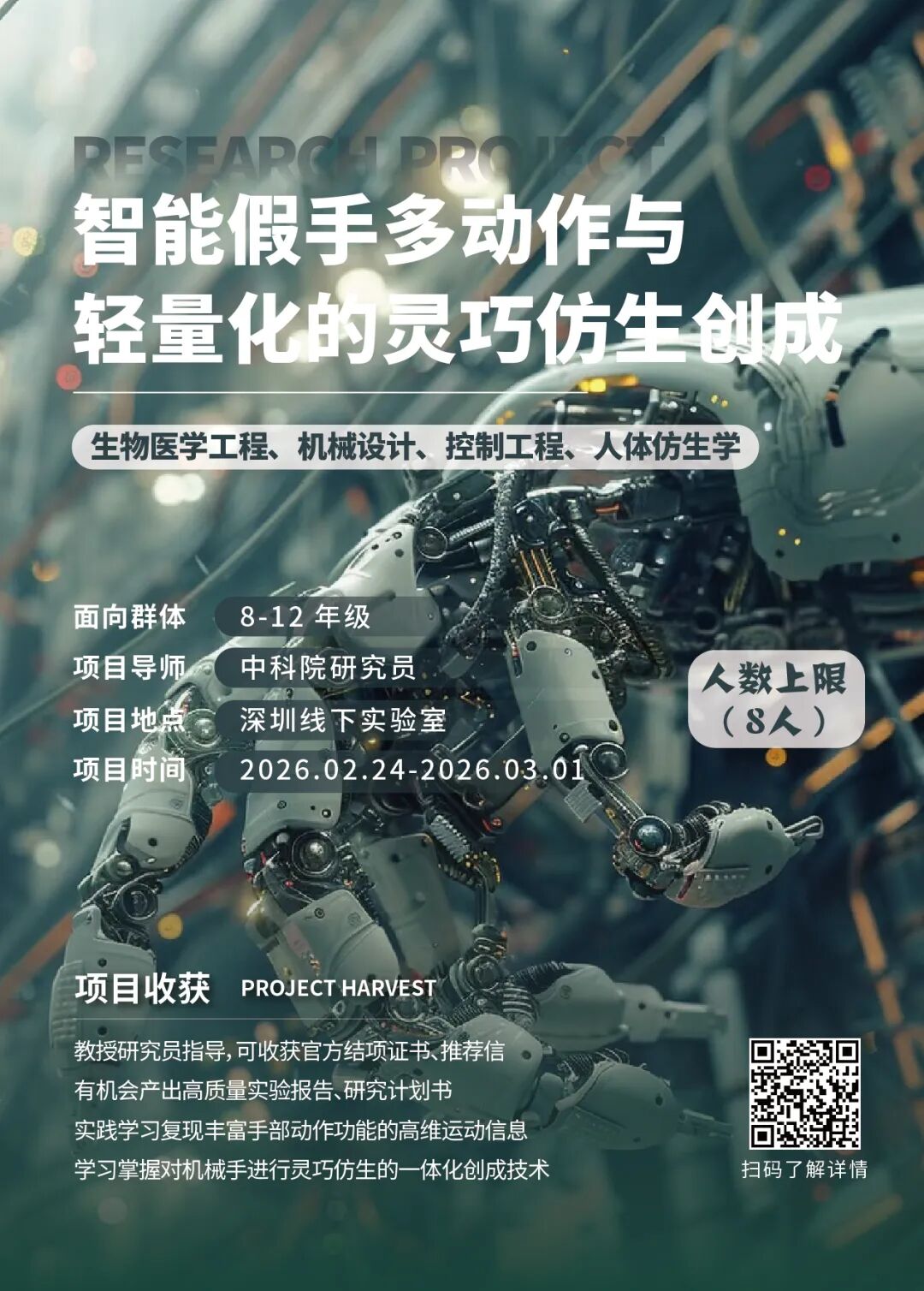 项目合集 | 机构2025圣诞&2026寒假项目全新线下科研项目特辑
