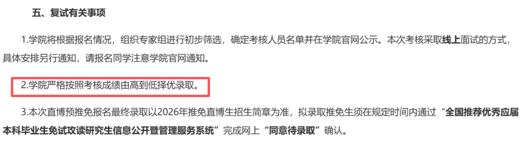 西安交大新规：录取当天限10分钟内接受待录取，否则撤回！
