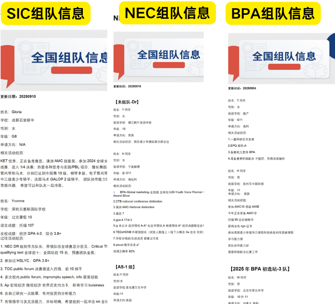 国际生别错过！SIC/NEC/BPA 三大商赛组队黄金期！冲刺奖项就现在