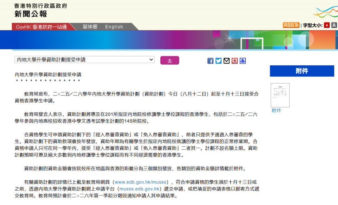 白捡1.94万！香港学生内地读大学资助计划即日起申请 10月截止