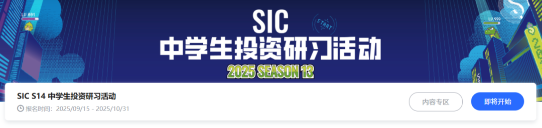 SIC参赛指南：sic秋季赛9.15报名！竞赛流程、组队、培训课程介绍