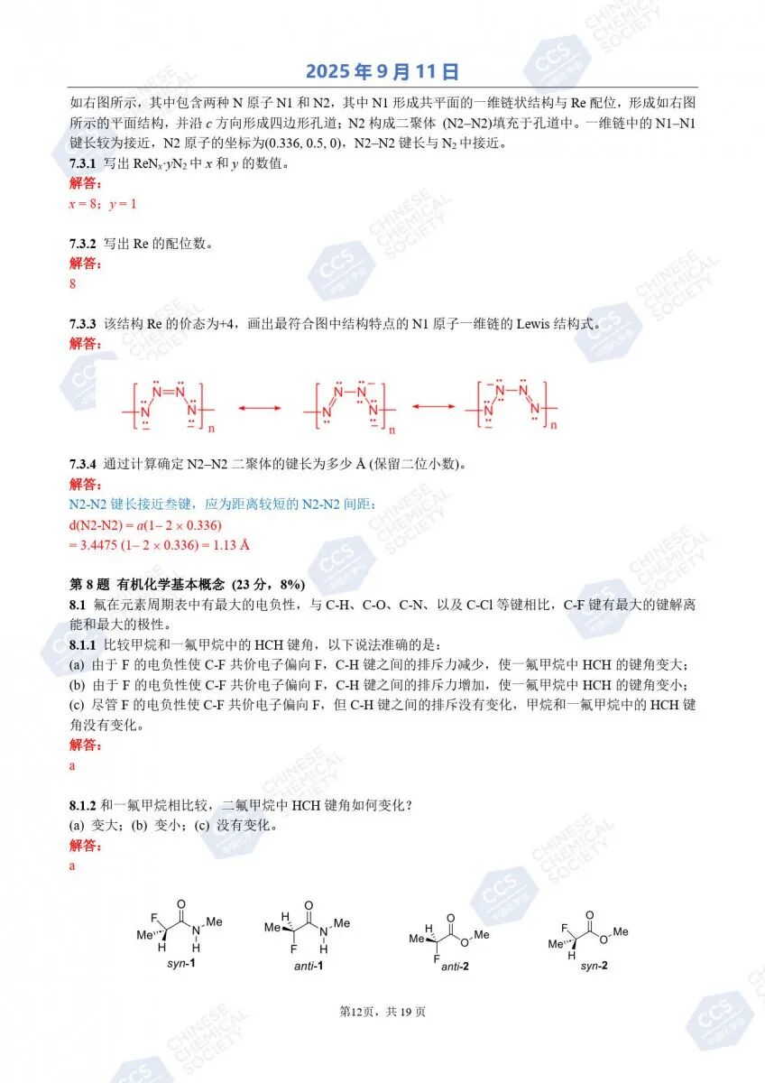 第39届化学竞赛初赛官方答案出炉！获奖名单将于9月中下旬公布