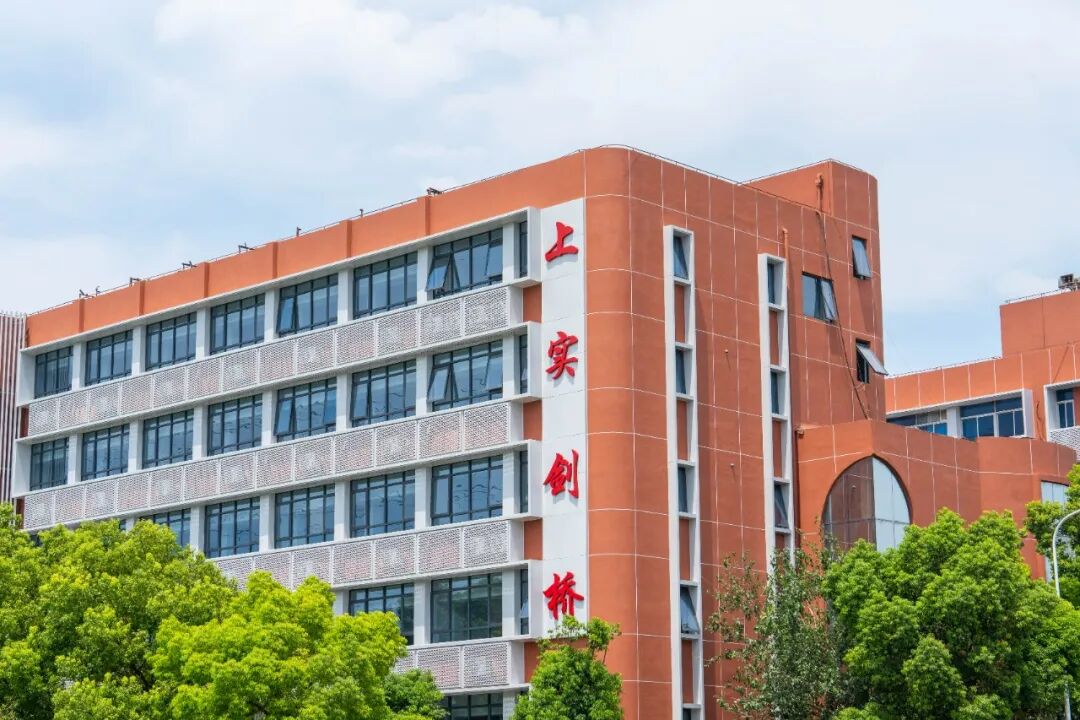 上实剑桥国际高中部2026年预录取报名通知