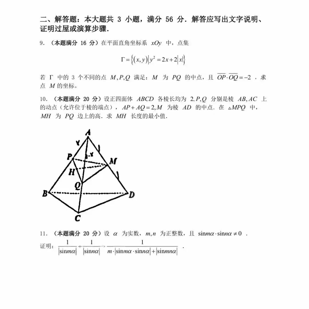 二试难度偏高！2025年全国高中数学联赛试题发布