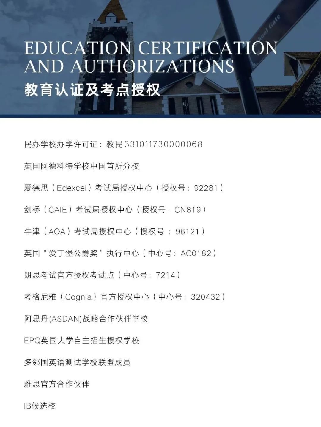 颜值与实力并存！上海阿德科特国际学校2026春招安排来了→