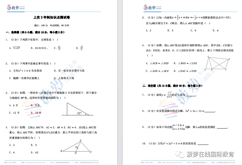 2026年上实剑桥国际高中春招简章！考试时间/内容/要求/真题测试卷！