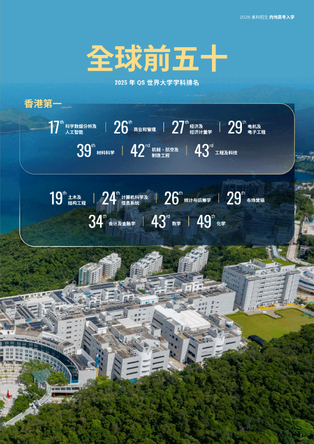香港科技大学2026年内地高考生招生简章发布！