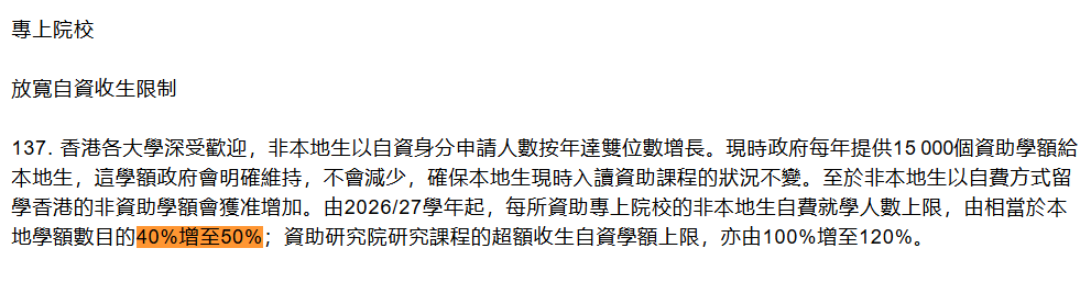 港府非本地生学额提升至50% 港大新开2处校区 港校学费纷纷上涨
