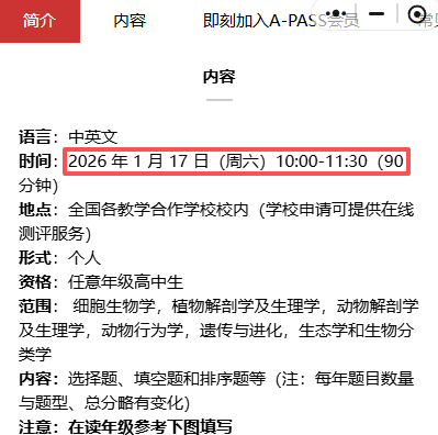 2026年BBO生物竞赛考试时间大调整：提前至1月考试！