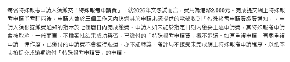 2026DSE内地自修生特殊报考新政 需提供学籍证明，特殊申请详解