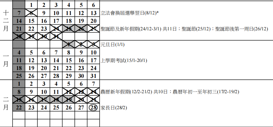 香港中小学假期大盘点！提前规划孩子新学期！