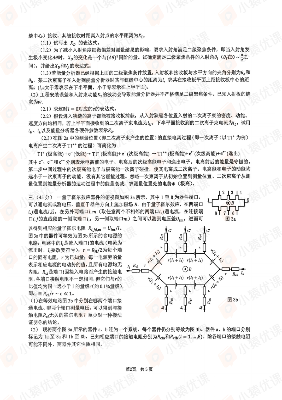 试题&答案 | 2025年第42届全国中学生物理竞赛复赛理论试题&答案发布！