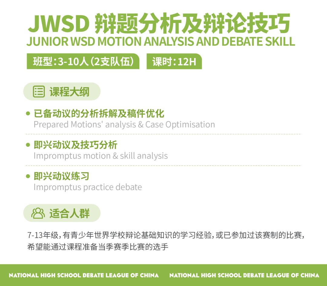 从基础到卓越，JWSD大师课助力每位辩手找到属于自己的表达力量！