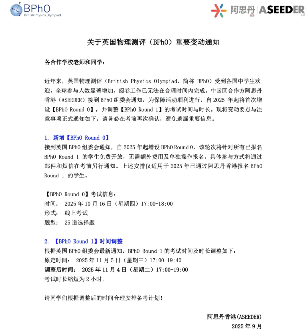 竞赛圈热点！BBO考试提前，BPhO新增Round 0，R1也有变化！如何见招拆招？