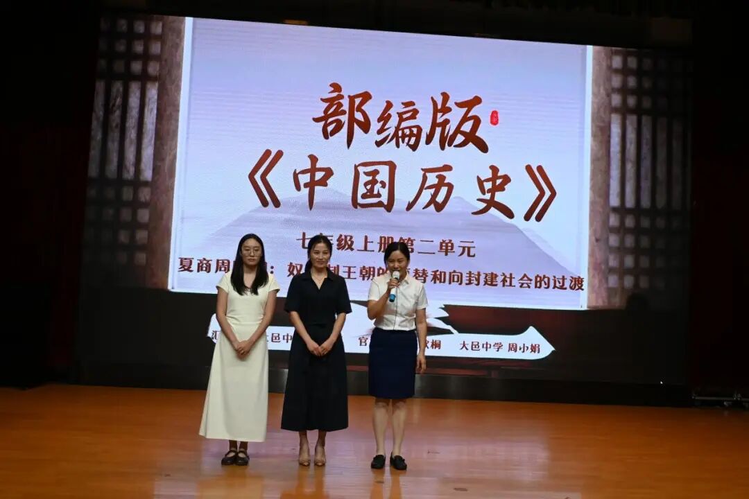 共研历史大单元设计 共筑历史高质量课堂