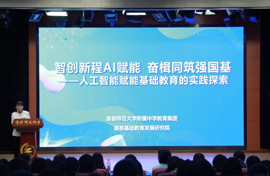 赋能未来课堂，我们正在行动----师达中学教师赴集团论坛共研AI赋能教育