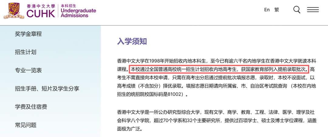 港城大招生政策调整：2026退出高考统招、开始独立招生