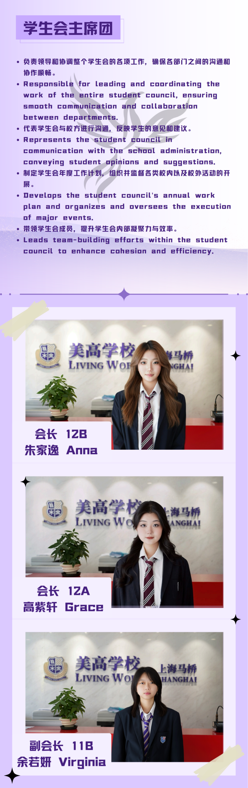 LWS上海美高学校2025-2026届学生会公示