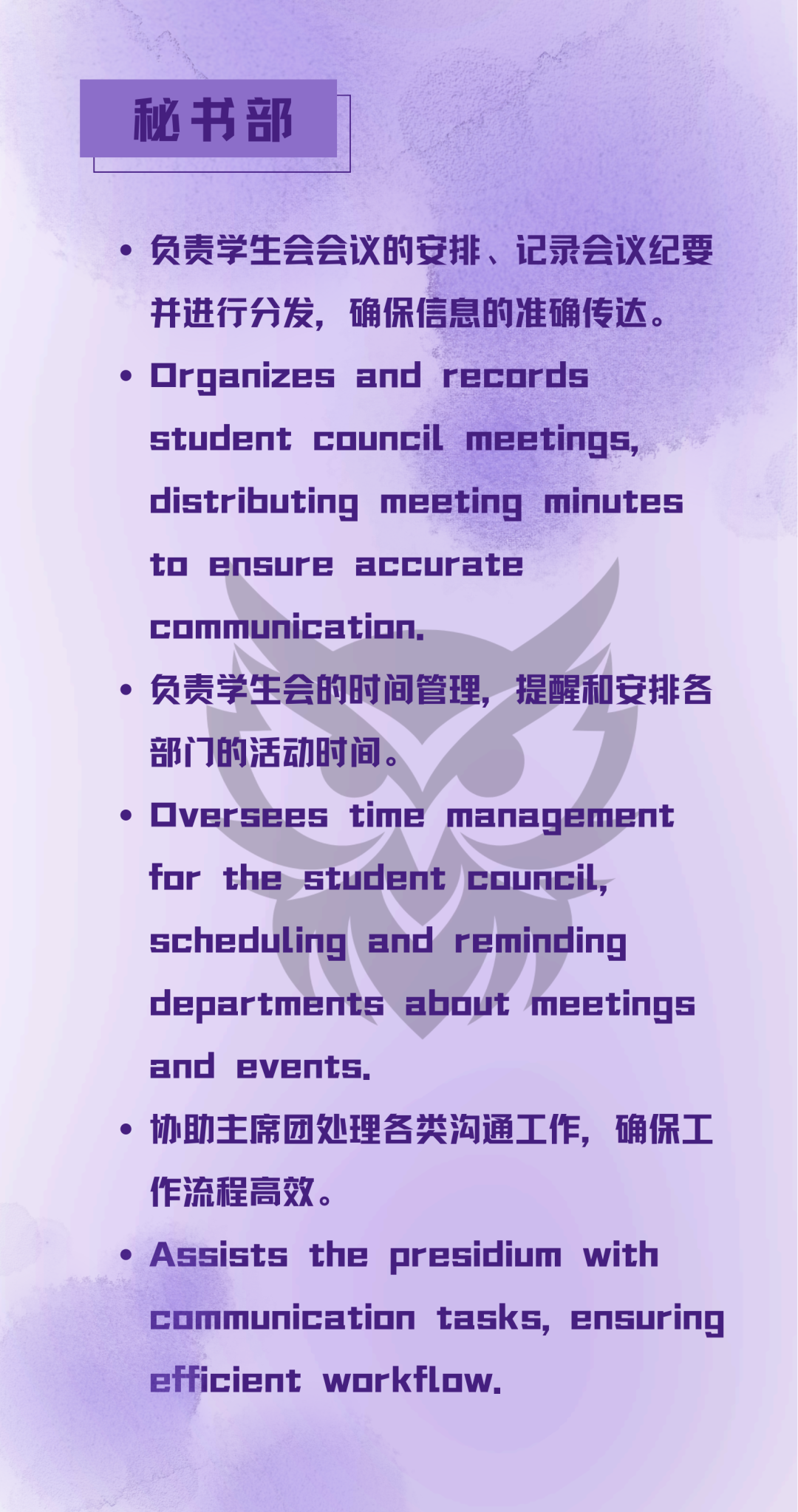LWS上海美高学校2025-2026届学生会公示