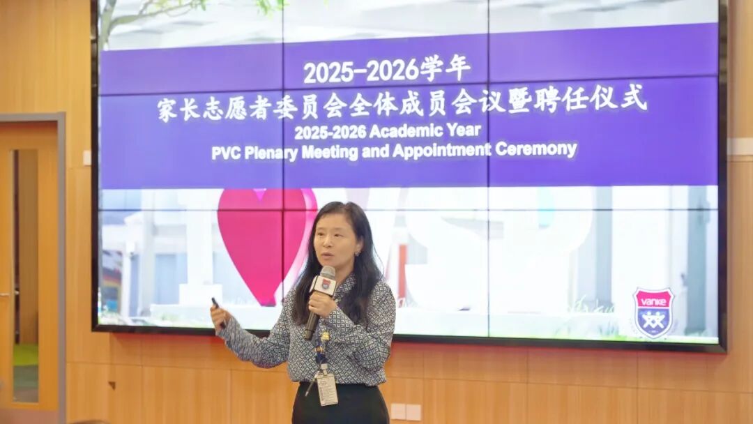 家校同心 共育花开 | 2025-2026学年家委会议暨聘任仪式