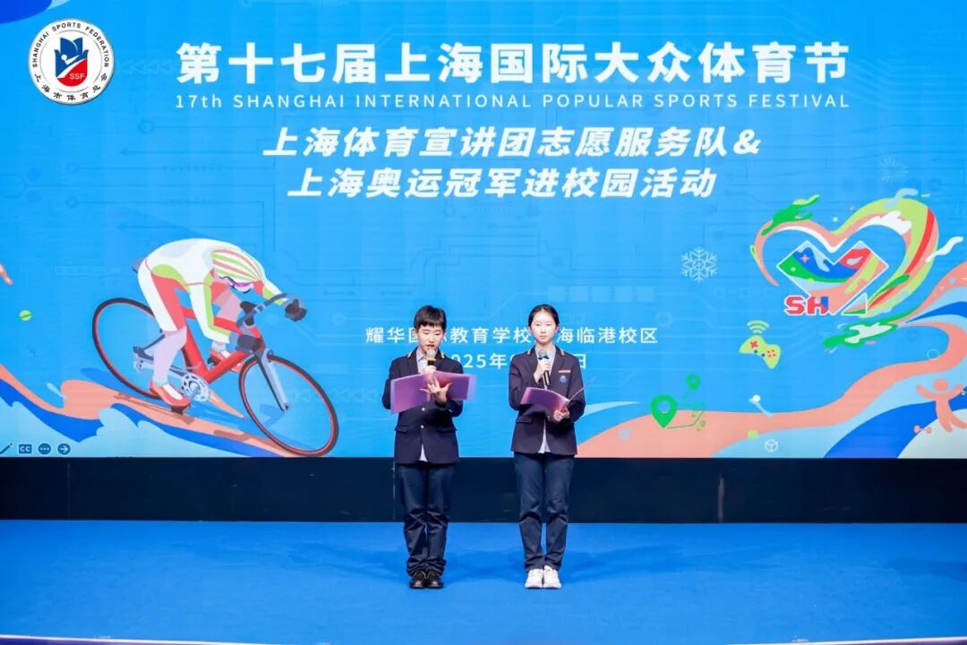赛场英姿化春雨，共筑少年强国梦 | 奥运冠军钟天使莅临临港耀华