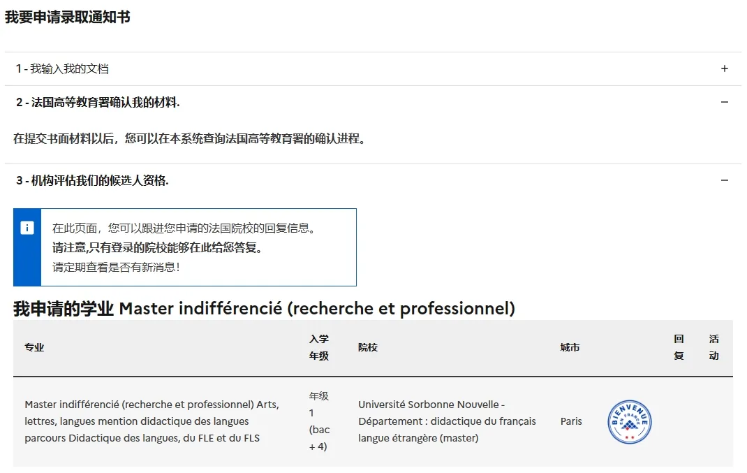 26fall法国留学重要更新！不同学历EEF提交材料清单公布！附上系统填写攻略！