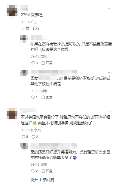 申英本请注意！剑桥大学官宣2026年起不接受托福成绩，原因竟然是托福改革……