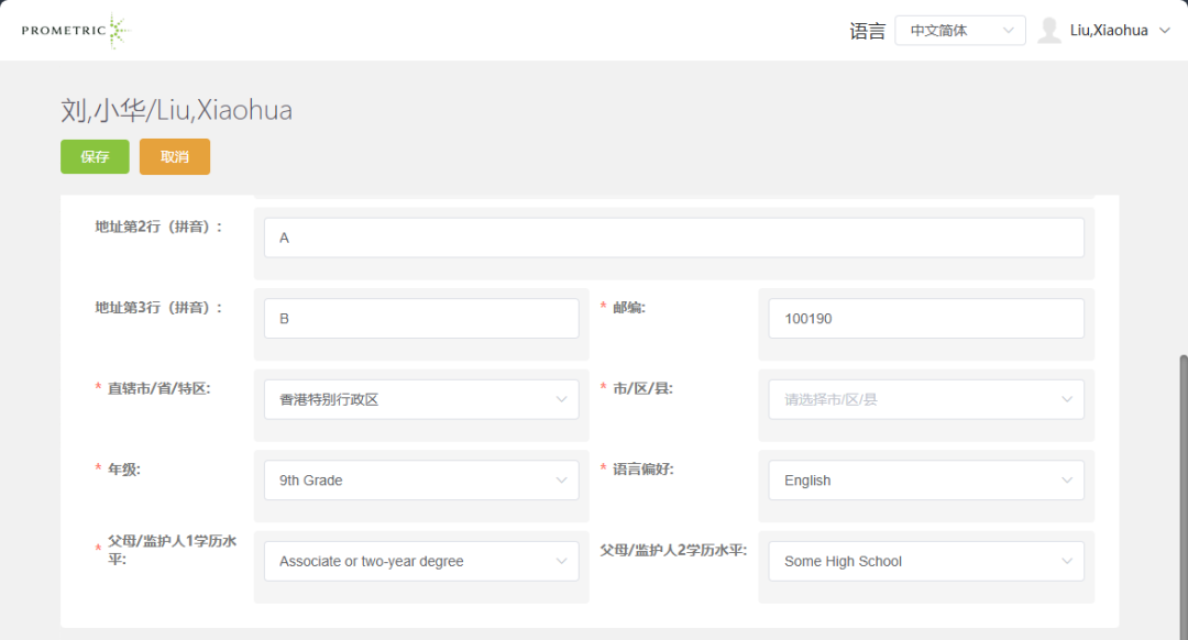 2026年AP | 大陆普尔文Prometric 报名教程图文教学版
