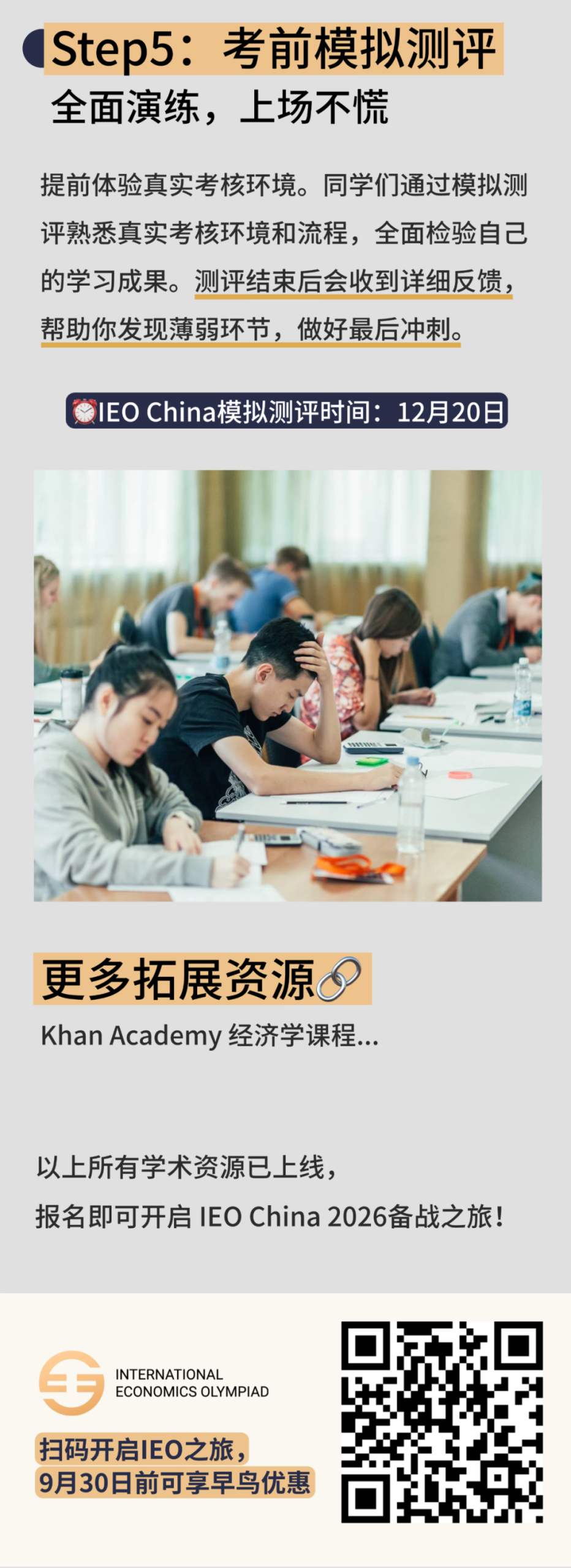 IEO China 2026学术资源详解｜准备没头绪？这套官方“秘籍”帮你快速上手！